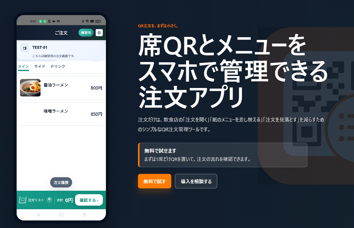 注文だけの紹介画面