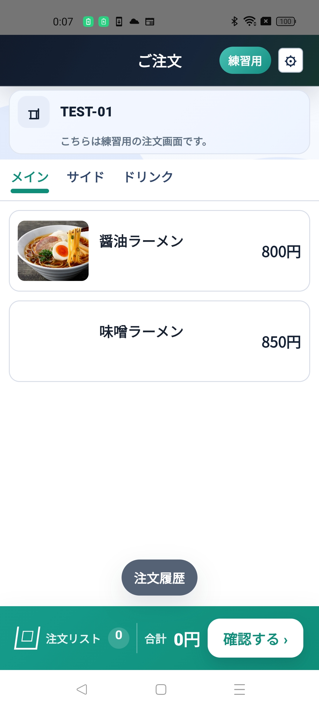 お客様用の注文画面