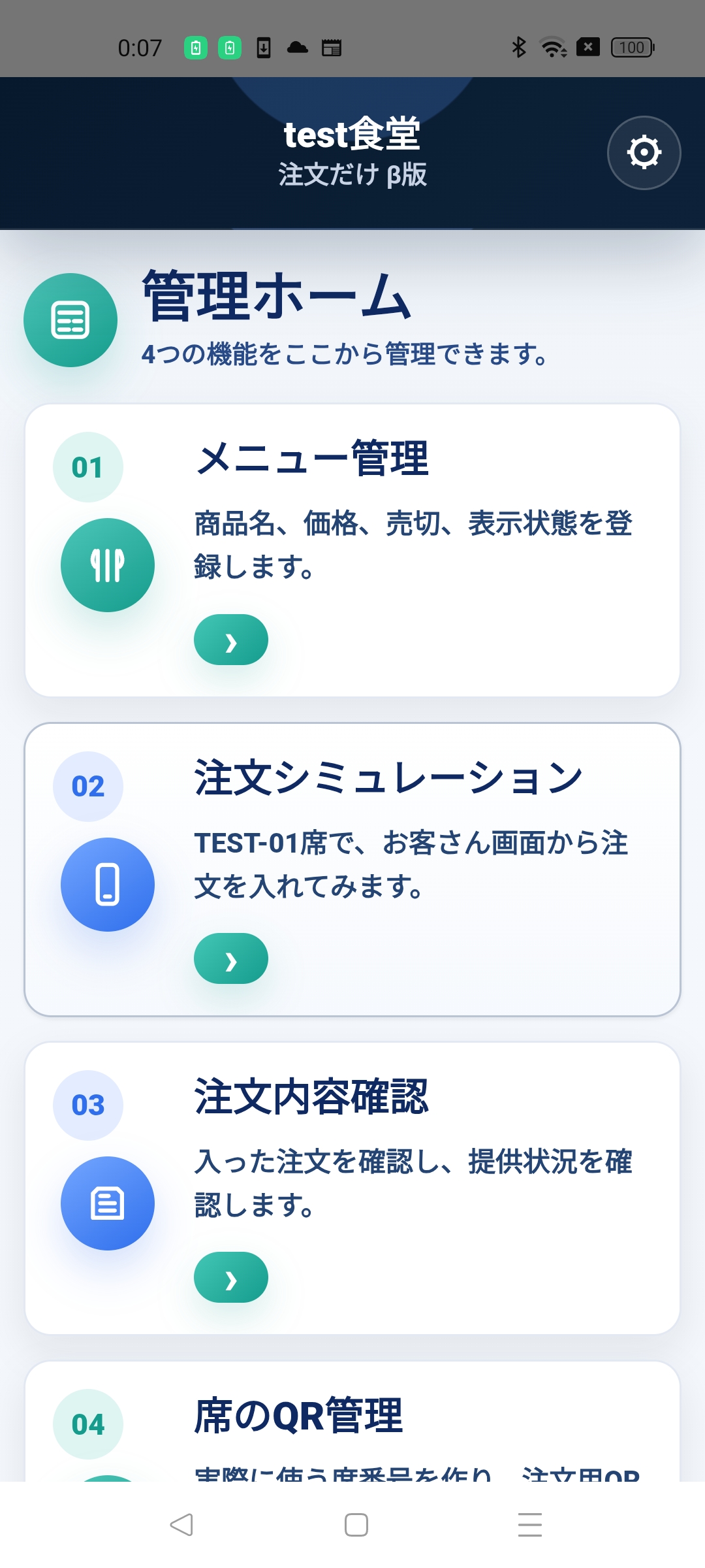 店舗側の注文確認画面